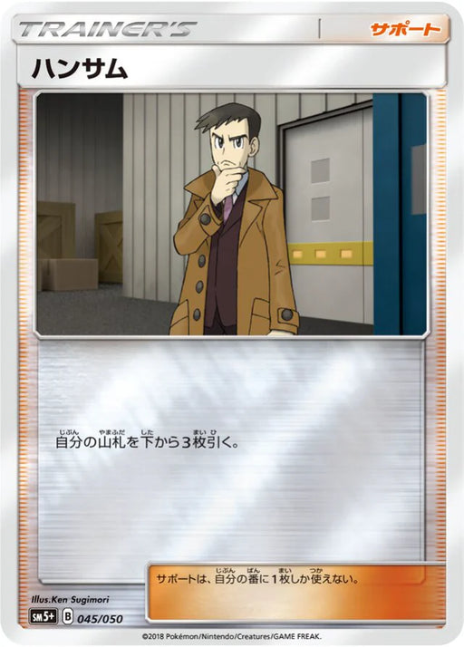 Pokemon Looker Reverse Holo Ultra Force sm5+ 045/050 Japanese Single Card