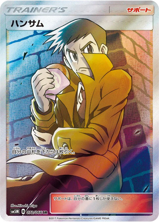 Pokemon Looker SR Ultra Moon sm5m 072/066 Japanese Single Card