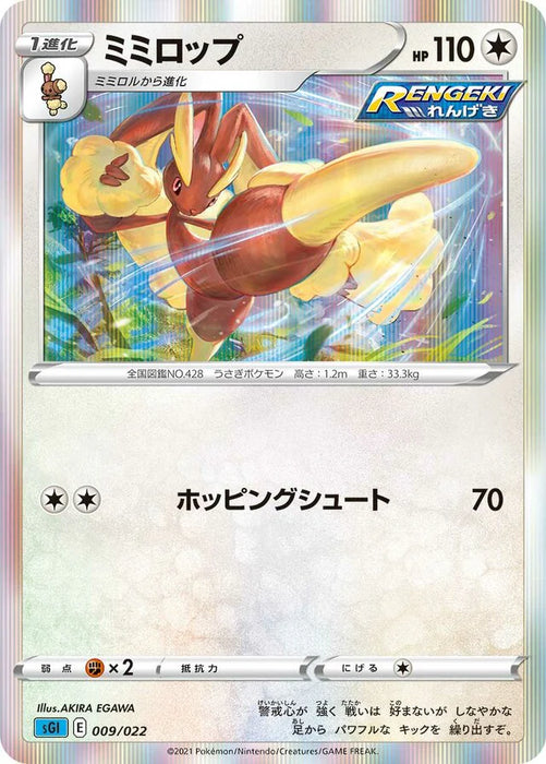 Pokemon Lopunny Holo Inteleon Vmax High Class Deck sGI 009/022 Japanese Single Card