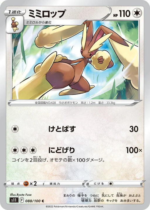 Pokemon Lopunny Non Holo Lost Abyss s11 088/100 Japanese Single Card