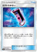 Pokemon Lost Blender Non Holo Super Burst Impact sm8 083/095 Japanese Single Card