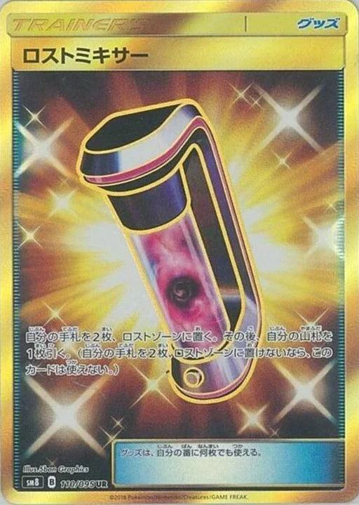 Pokemon Lost Blender UR Super Burst Impact sm8 110/095 Japanese Single Card