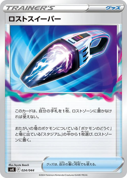 Pokemon Lost Vacuum Non Holo Stellar Miracle Deck Build Box svK 024/044 Japanese Single Card