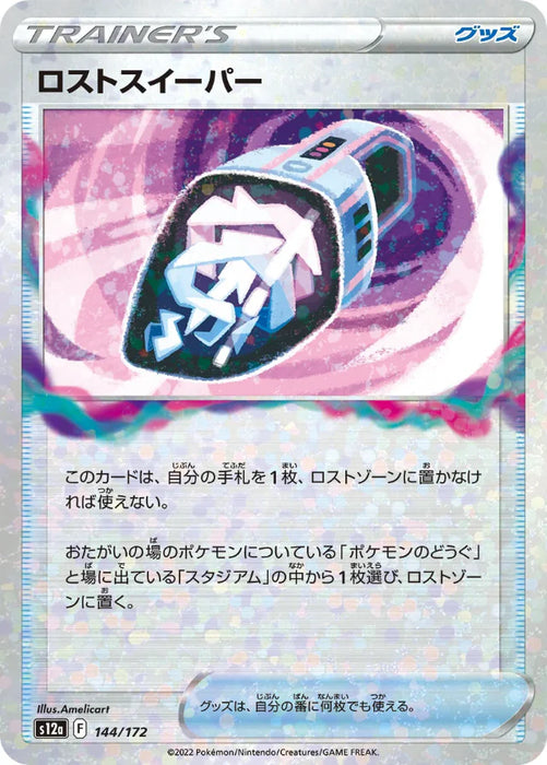Pokemon Lost Vacuum Reverse Holo VSTAR Universe High Class s12a 144/172 Japanese Single Card