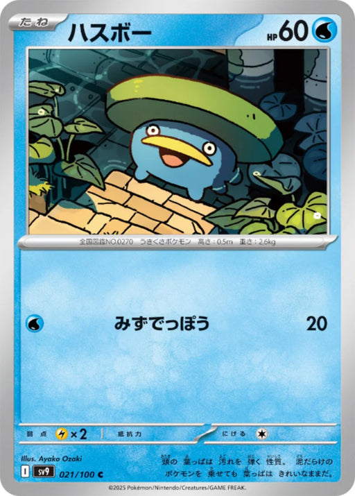 Pokemon Lotad (Non Holo) Battle Partners sv9 021/100 Japanese Single Card