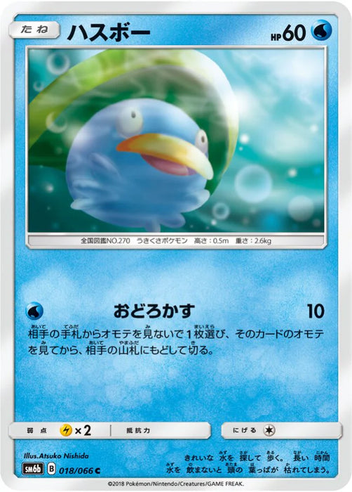 Pokemon Lotad Non Holo Champions Road sm6b 018/066 Japanese Single Card