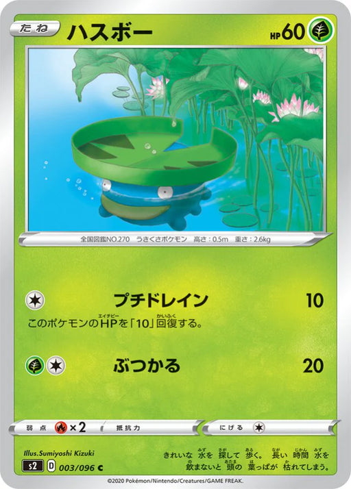 Pokemon Lotad Non Holo Rebellion Crash s2 003/096 Japanese Single Card