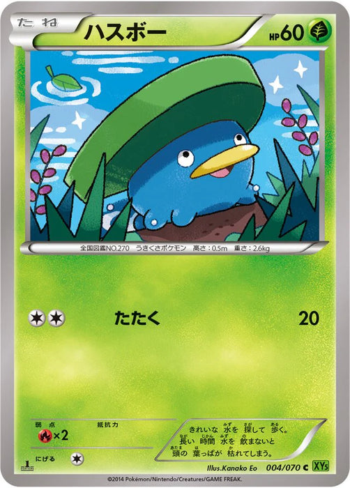 Pokemon Lotad Non Holo Tidal Storm 004/070 Japanese Single Card