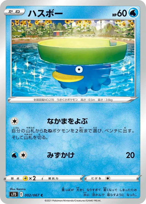 Pokemon Lotad Non Holo Towering Perfection s7D 002/067 Japanese Single Card
