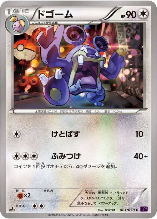 Pokemon Loudred Non Holo Awakening Psychic King xy10 061/078 Japanese Single Card
