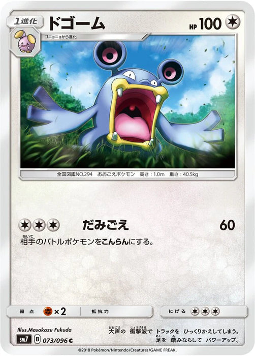 Pokemon Loudred Non Holo Charisma Sky sm7 073/096 Japanese Single Card
