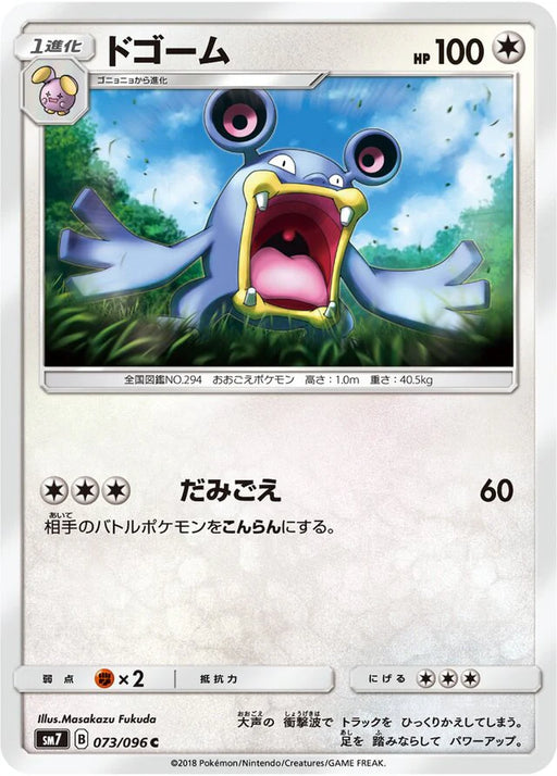 Pokemon Loudred Non Holo Charisma Sky sm7 073/096 Japanese Single Card