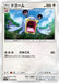 Pokemon Loudred Non Holo Charisma Sky sm7 073/096 Japanese Single Card
