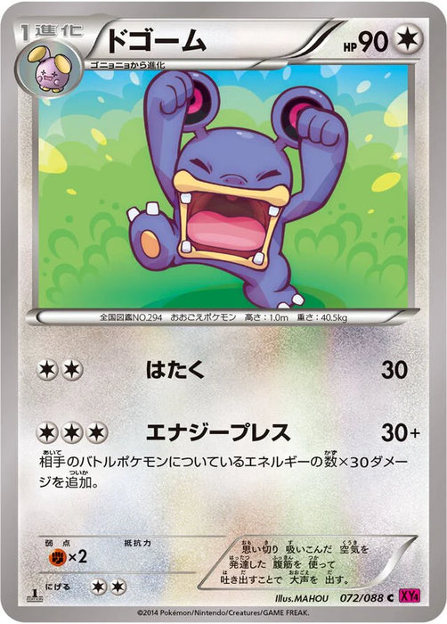Pokemon Loudred Non Holo Phantom Gate xy4 072/088 Japanese Single Card