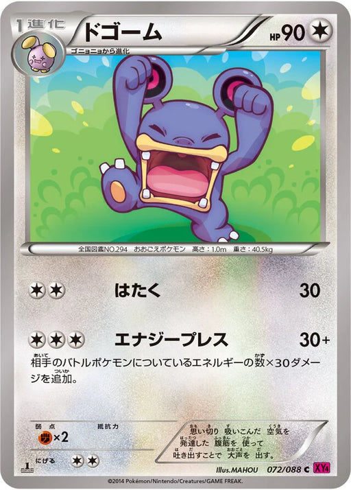 Pokemon Loudred Non Holo Phantom Gate xy4 072/088 Japanese Single Card