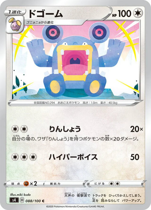 Pokemon Loudred Non Holo Shocking Volt Tackle s4 088/100 Japanese Single Card