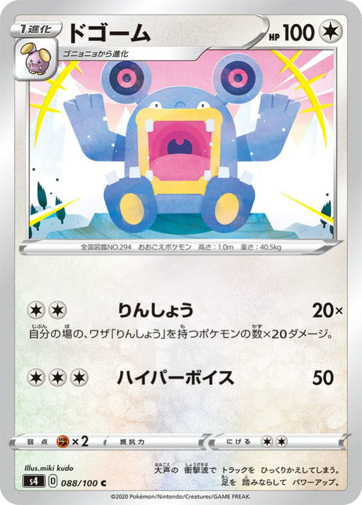 Pokemon Loudred Non Holo Shocking Volt Tackle s4 088/100 Japanese Single Card