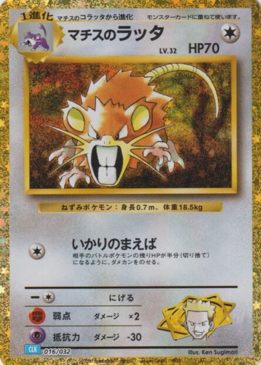 Pokemon Lt. Surge's Raticate Holo Classic Collection CLK 016/032 Japanese Single Card