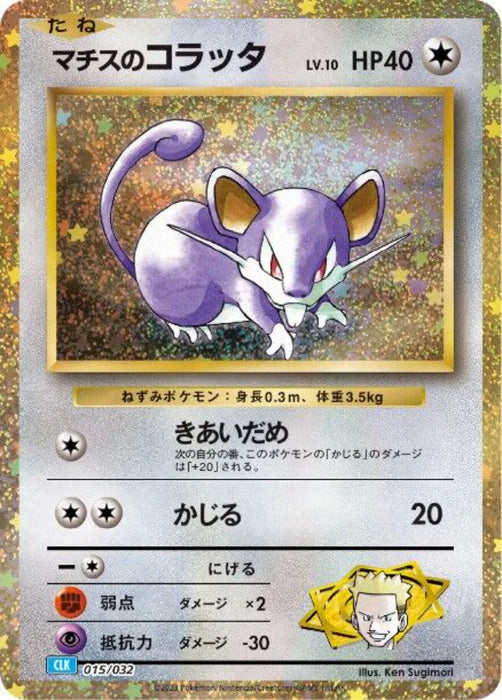 Pokemon Lt. Surge's Rattata Holo Classic Collection CLK 015/032 Japanese Single Card