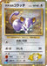 Pokemon Lt. Surge's Rattata Holo Classic Collection CLK 015/032 Japanese Single Card