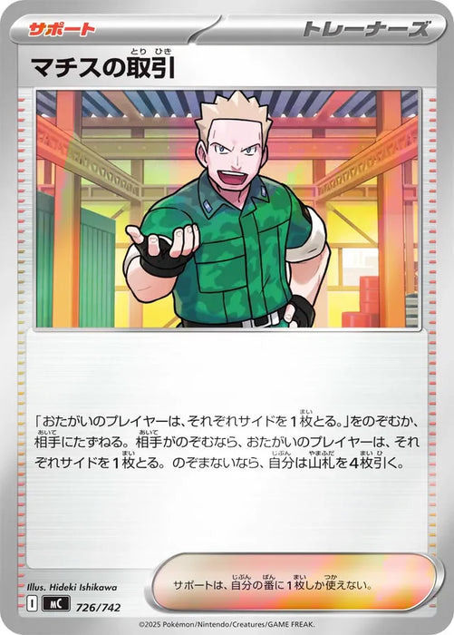 Pokemon Lt Surge's Reverse Holo Mega Evolution Start Deck 100 MC 726/742 Japanese Single Card