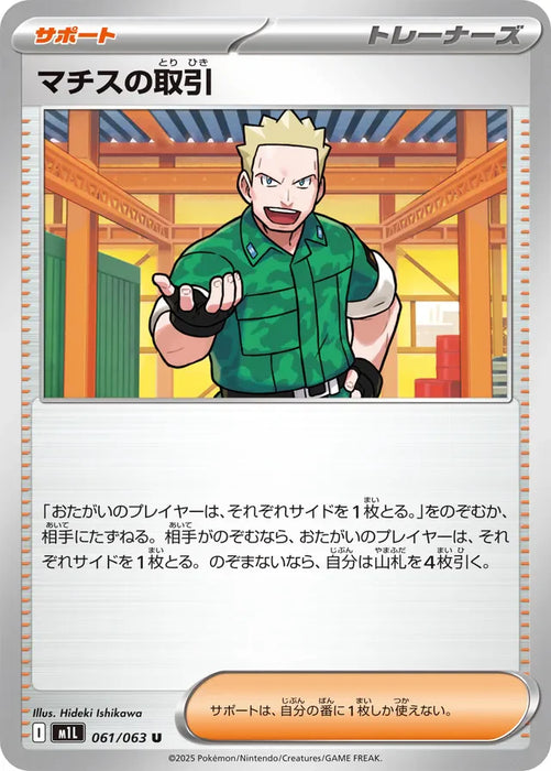 Pokemon Lt. Surge's Deal Non Holo Mega Brave M1L 061/063 Japanese Single Card