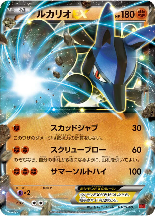 Pokemon Lucario EX Holo M Master Deck Build Box Power Style MMB-p 018/049 Japanese Single Card