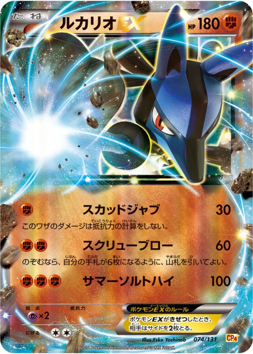 Pokemon Lucario-EX RR Premium Champion Pack cp4 074/131 Japanese Single Card