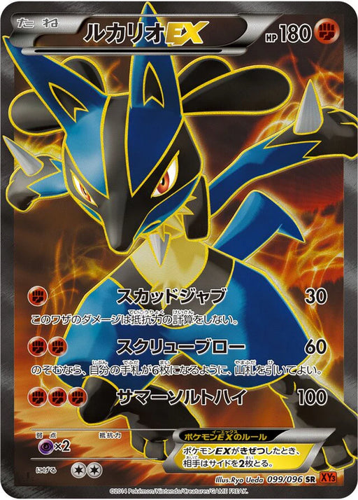 Pokemon Lucario EX SR Rising Fist xy3 099/096 Japanese Single Card