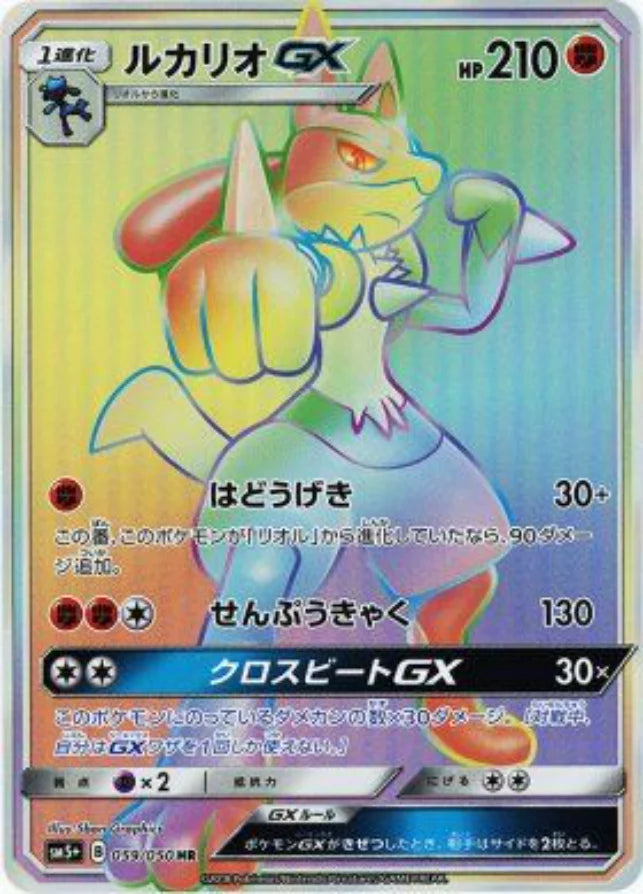 Pokemon Lucario GX HR Ultra Force sm5+ 059/050 Japanese Single