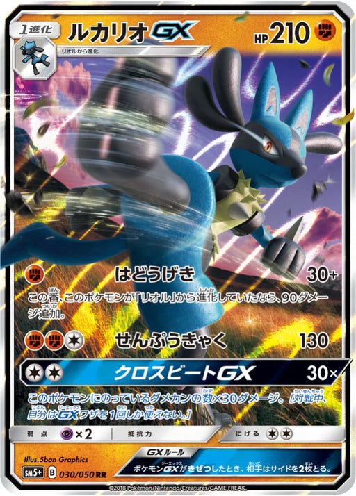 Pokemon Lucario GX RR Ultra Force sm5+ 030/050 Japanese Single Card