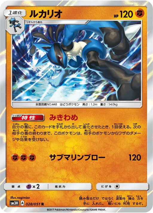 Pokemon Lucario Holo Battle Rainbow sm3h 028/051 Japanese Single Card