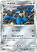 Pokemon Lucario Holo Full Metal Wall sm9b 035/054 Japanese Single Card