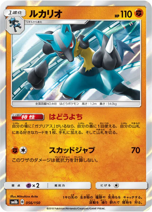 Pokemon Lucario Holo Ultra Shiny GX High Class sm8b 056/150 Japanese Single Card