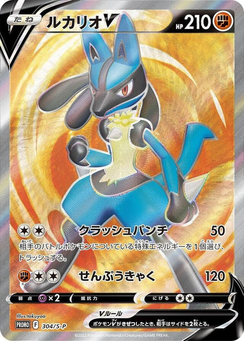 Pokemon Lucario Holo HR Competition Qualification Prize Promo 304/S-P Japanese Single Card