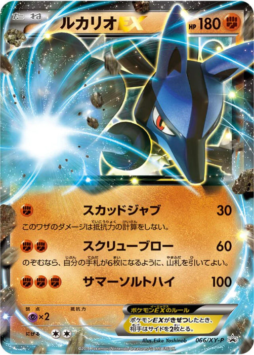 Pokemon Lucario Holo Promo 066/XY-P Japanese Single Card