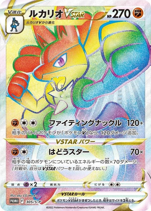 Pokemon Lucario Holo Sealed Battle at Home Campaign lottery Winner's Prize Promo 305/S-P Japanese Single Card