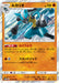 Pokemon Lucario Holo Ultra Moon sm5m 037/066 Japanese Single Card