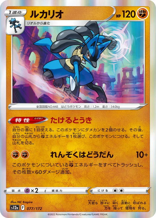 Pokemon Lucario Holo VSTAR Universe High Class s12a 077/172 Japanese Single Card