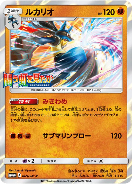 Pokemon Lucario Holo Booster Box Purchase Campaign Promo 069/SM-P Japanese Single Card