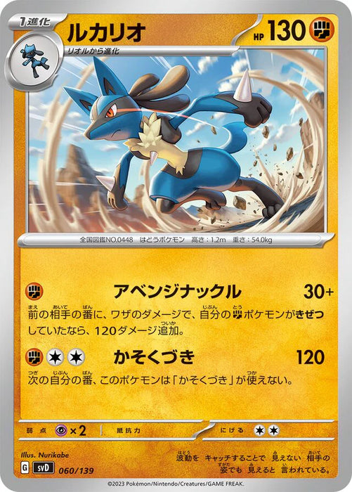 Pokemon Lucario Non Holo Ex Starter Decks svD 060/139 Japanese Single Card