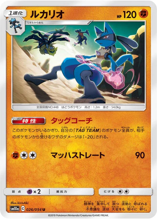 Pokemon Lucario Non Holo GG End sm10a 026/054 Japanese Single Card