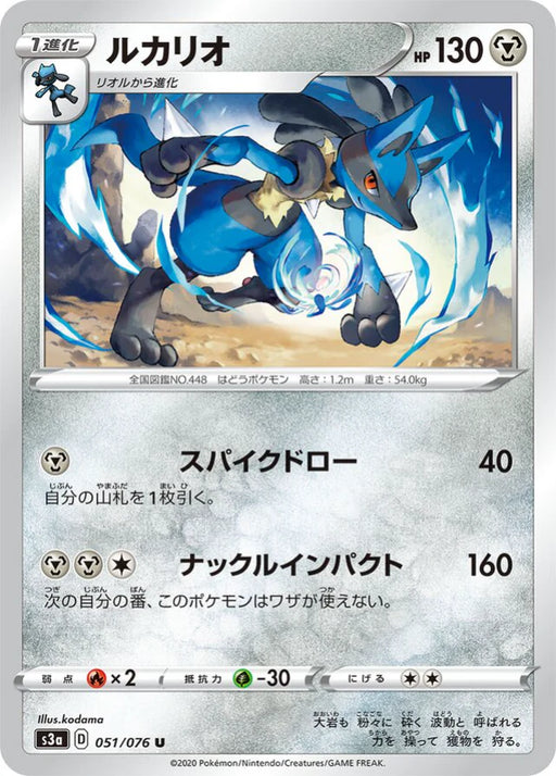 Pokemon Lucario Non Holo Legendary Heartbeat s3a 051/076 Japanese Single Card
