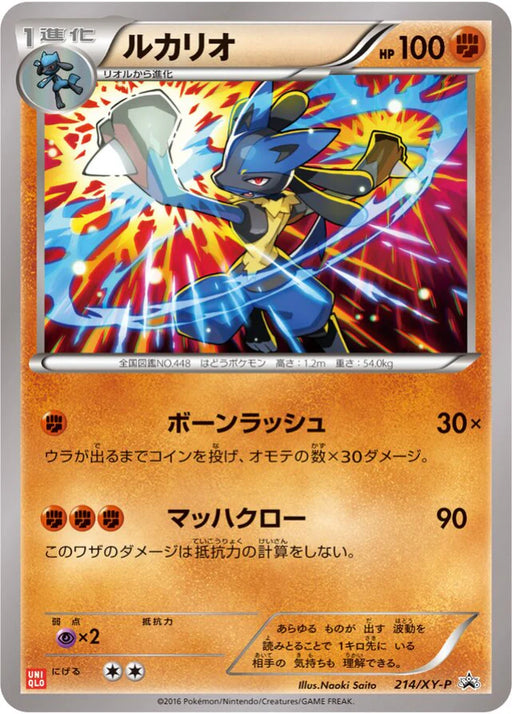Pokemon Lucario Non Holo Uniqlo Pokemon Trading Card Game T-shirt Campaign Promo 214/XY-P Japanese Single Card