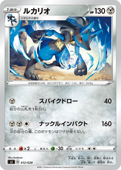 Pokemon Lucario Non Holo Zacian And Zamazenta Vs Eternatus Special Deck Set sJ 012/028 Japanese Single Card