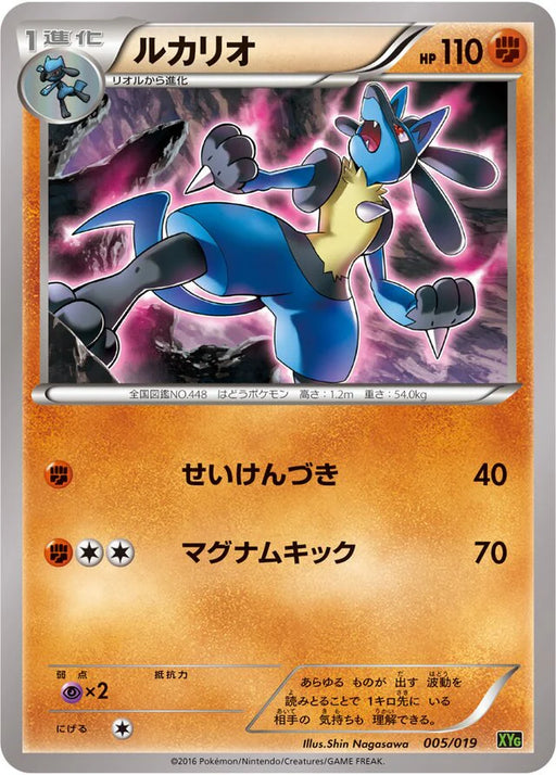 Pokemon Lucario Non Holo Zygarde EX Perfect Battle Deck xyg 005/019 Japanese Single Card