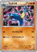Pokemon Lucario Non Holo Zygarde EX Perfect Battle Deck xyg 005/019 Japanese Single Card
