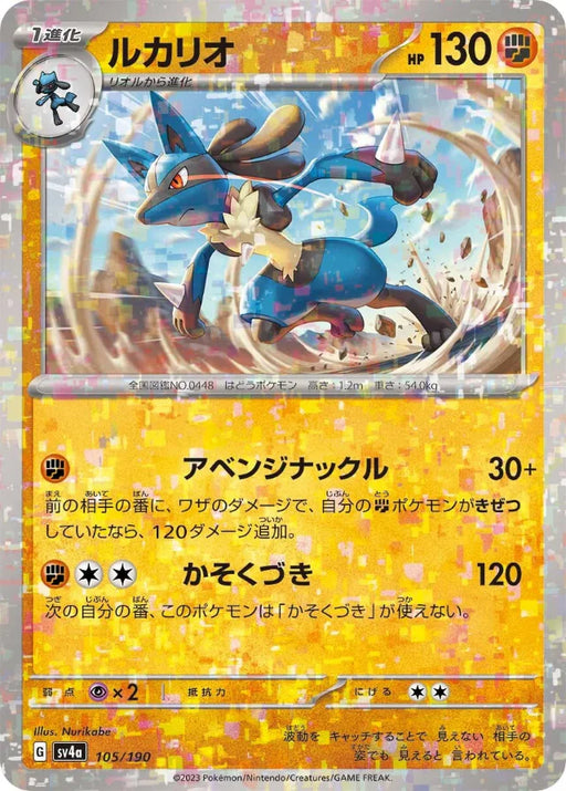Pokemon Lucario Reverse Holo Shiny Treasure ex High Class sv4a 105/190 Japanese Single Card