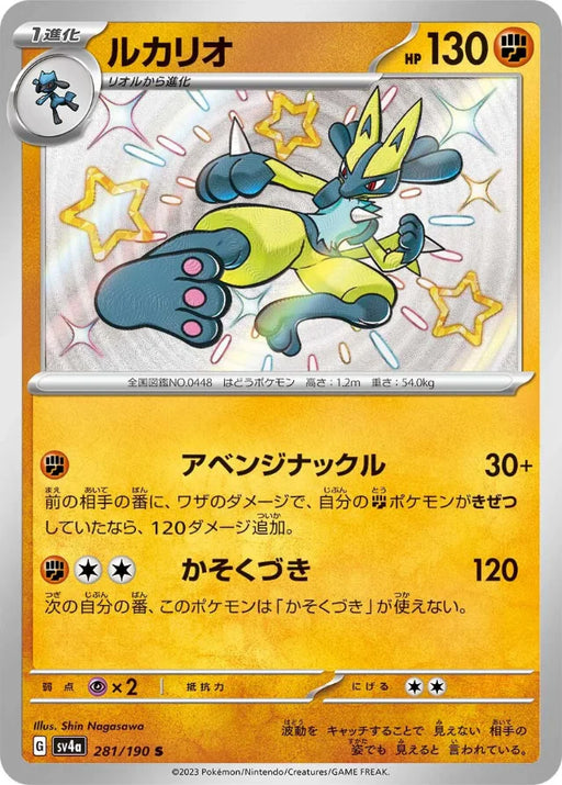 Pokemon Lucario S Shiny Treasure ex High Class sv4a 281/190 Japanese Single Card