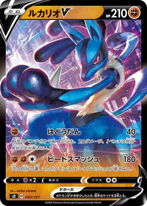 Pokemon Lucario V Holo V Starter Decks sD 050/127 Japanese Single Card